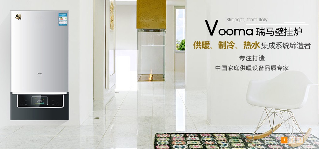 瑞馬燃?xì)獗趻鞝t，壁掛爐采暖，壁掛爐使用