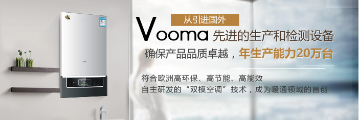 中山著名壁掛爐生產(chǎn)廠家：瑞馬，給您一個(gè)溫暖的家