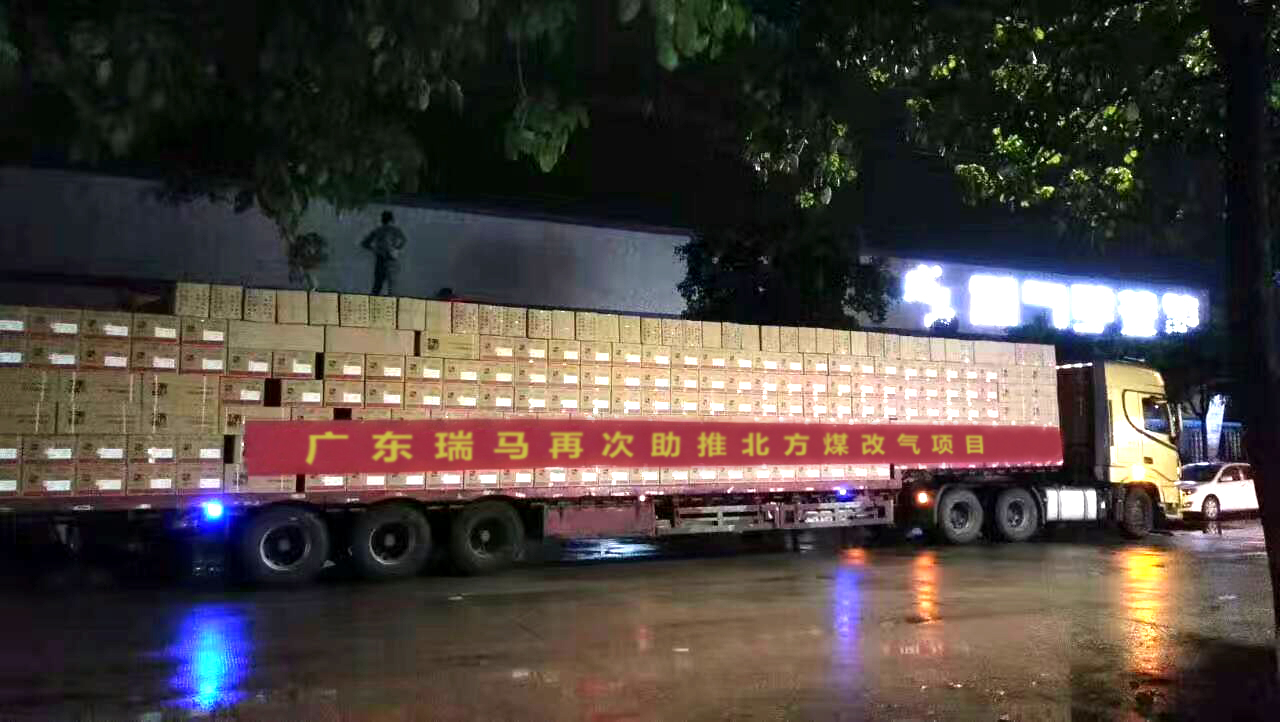 瑞馬壁掛爐廠家再次助推北方&ldquo;煤改氣&rdquo;，積極響應(yīng)藍(lán)天保衛(wèi)戰(zhàn)