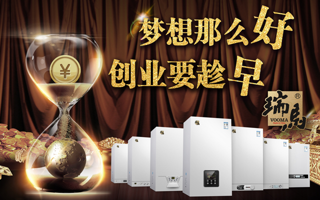 燃氣采暖壁掛爐經銷代理哪家好？